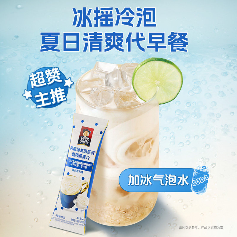 桂格冰摇燕麦饮乳酸菌发酵燕麦冲饮营养谷物早餐代餐饱腹速食麦片 19.9元