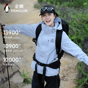 企鹅风盾三合一冲锋衣女骆驼户外三防防风防水外套山野旅游登山服