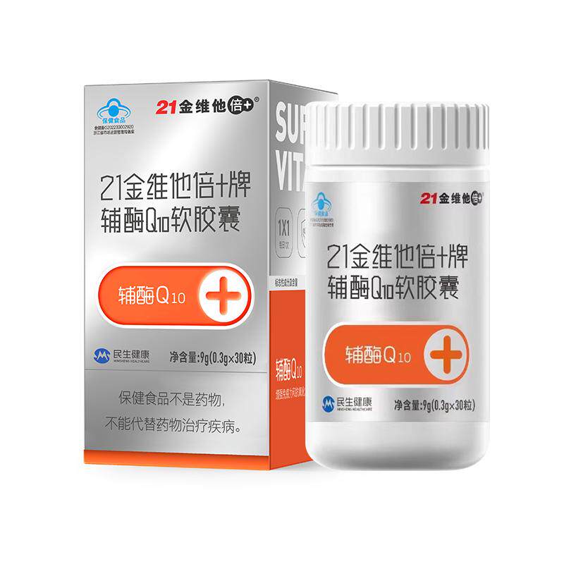 21金维他辅酶q10软胶囊免疫力非增强保护保健心脏进口官方正品 35.27元