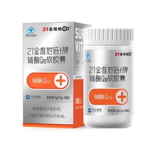 21金维他辅酶q10软胶囊免疫力非增强保护保健心脏进口官方正品