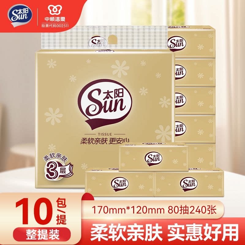 中顺洁柔出品太阳80抽3层抽纸柔软加厚家用实惠装卫生纸厕纸 6.9元