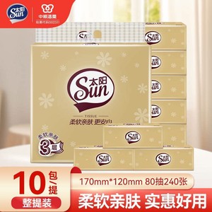中顺洁柔出品太阳80抽3层抽纸柔软加厚家用实惠装卫生纸厕纸