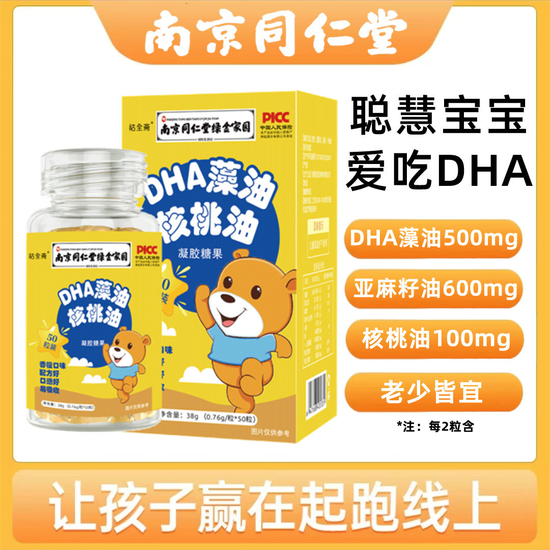 c4南京同仁堂DHA藻油核桃油记忆力藻油胶囊孕妇婴幼儿学生老年 19.9元