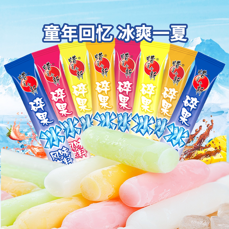 蜡笔小新45ml50支果味碎果冰碎碎冰棒冰夏季脆脆冰棍儿童零食 17.9元