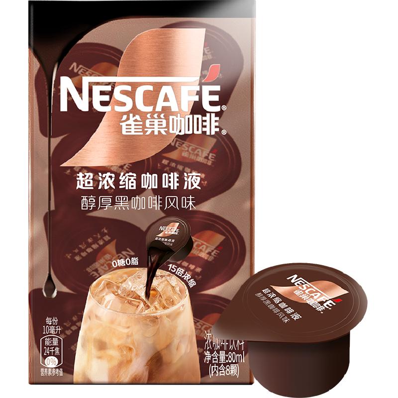 【下拉详情页领补贴】雀巢咖啡浓缩咖啡液醇厚黑咖啡办公提神冷热 15.45元