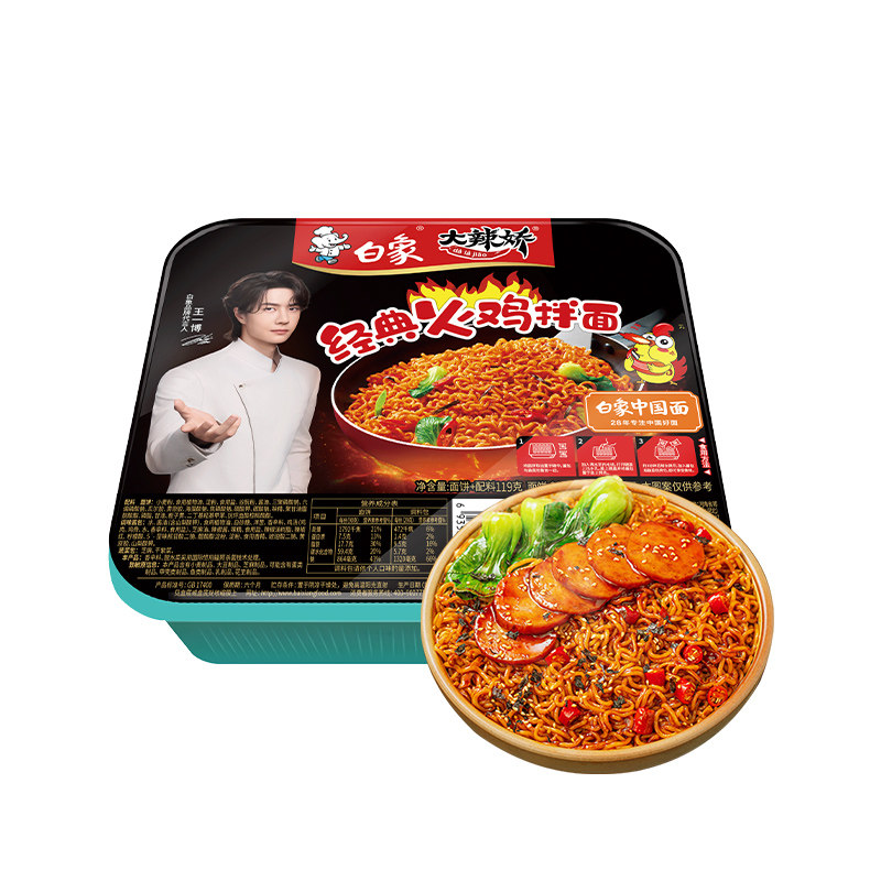 【任选8盒包邮】白象盒装拌面方便面经典火鸡葱油免煮冲泡干拌面 29.96元