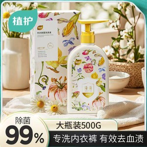 植护内衣内裤清洗液洗内裤专用女士除菌除螨去血渍正品内衣洗衣液