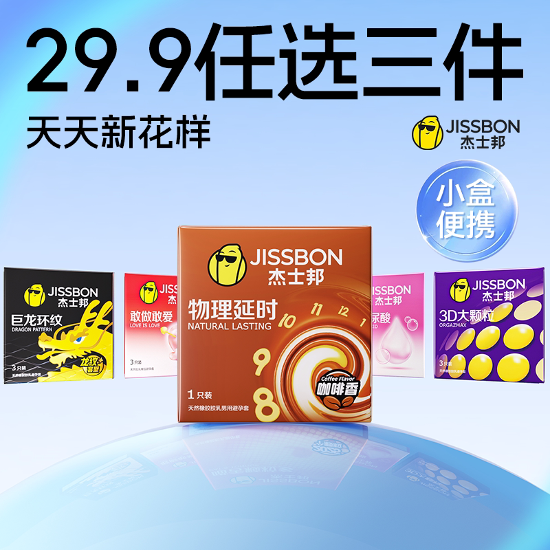 |任选三件|杰士邦避孕套超薄男用情趣安全套套官方tt【专享】 24.2元