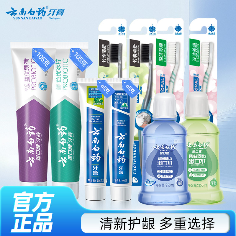 【推荐4支】云南白药牙膏益生菌清新留兰薄荷护龈官方旗舰店t