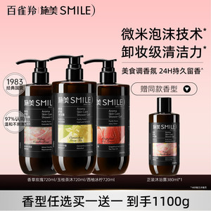 【百雀羚旗下施美】香氛护肤沐浴露持久留香保湿水润焕亮滋润k