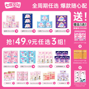 【49.9元任选3组】七度空间日夜用卫生巾正品官方旗舰店