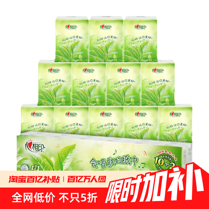 心相印手帕纸巾便携式小包随身装茶语4层7片12包面巾纸餐巾卫生纸 5.9元