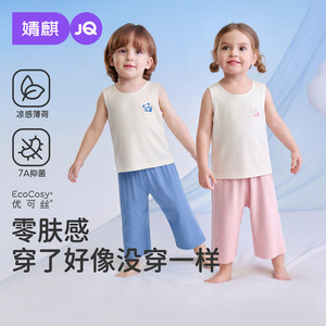 JQ婧麒儿童睡衣凉感优可丝夏季薄家居服宝宝背心套装2026新款夏装