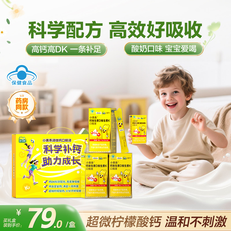 迪巧小黄条液体钙新升级儿童柠檬酸钙蓝帽子钙片4岁+补钙成长官方 160元
