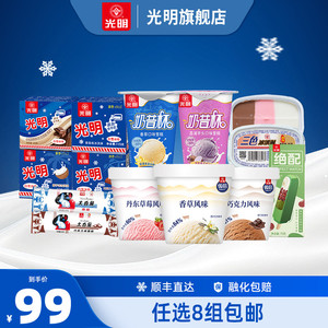 【领券任选8组包邮】光明多口味冰淇淋雪糕冰砖奶砖大白兔(dr