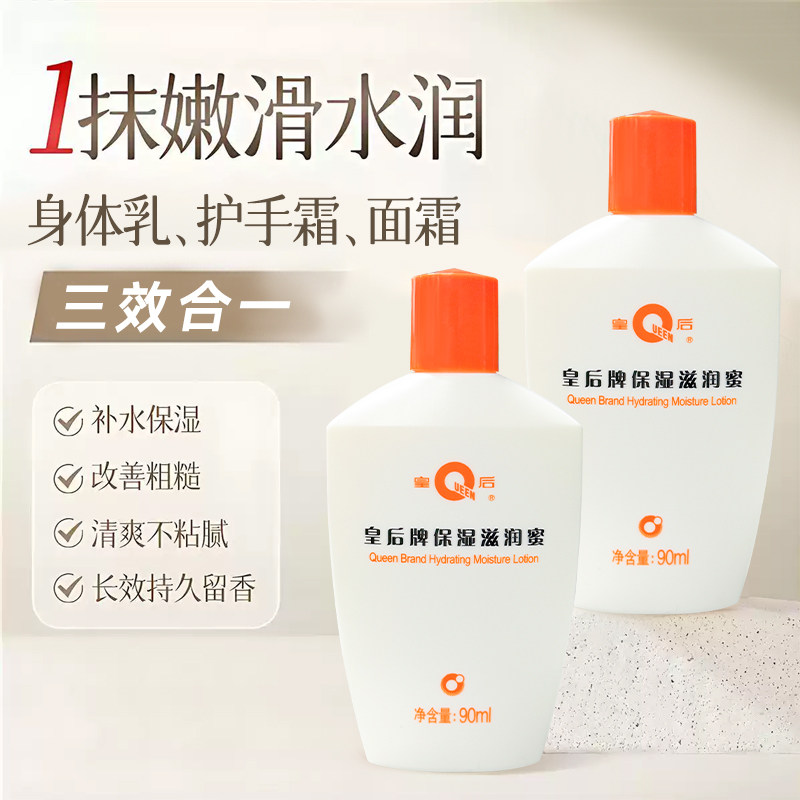 片仔癀皇后牌保湿滋润蜜身体乳护手霜可作面霜润肤清爽持久留香2 15.9元