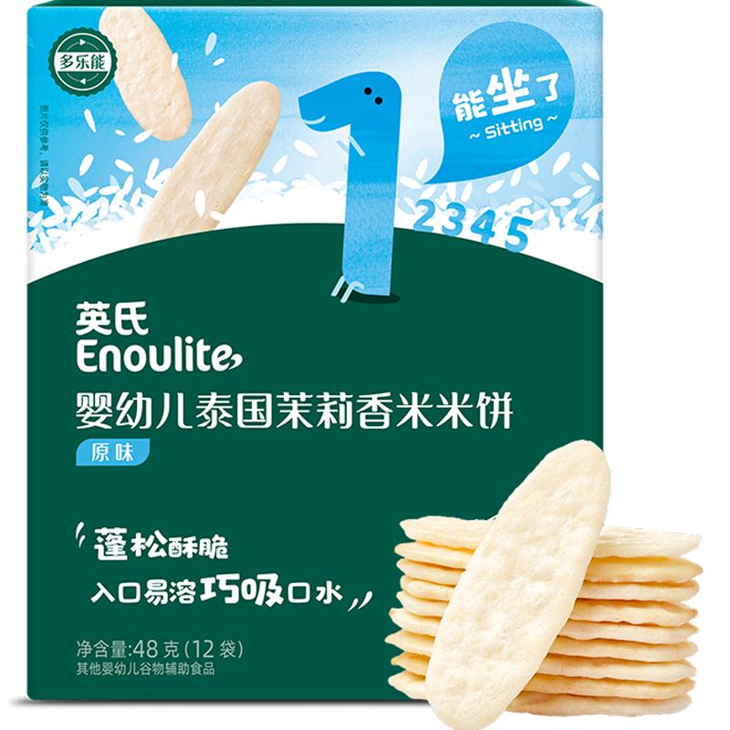 英氏婴儿原味蔬菜味苹果味米饼宝宝辅食儿童营养零食磨牙饼干 20.99元