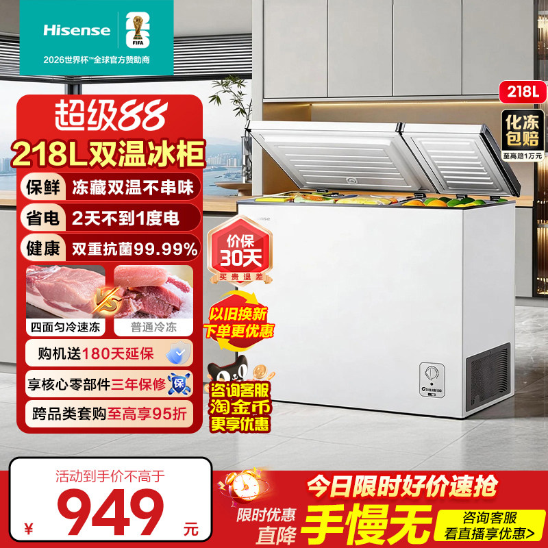 海信218L卧式冰柜减霜家用小冰箱冷柜冷藏冷冻一级能效国家补贴 806元