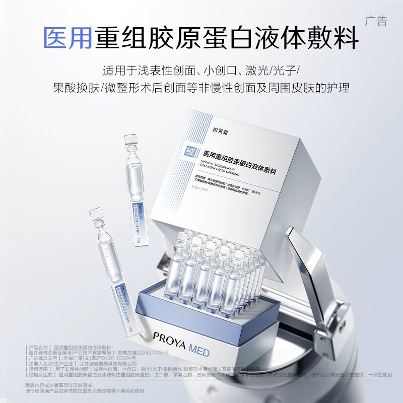 珀莱雅重组胶原蛋白液体敷料创面敏感肌创面修护次抛精华液30支 190元
