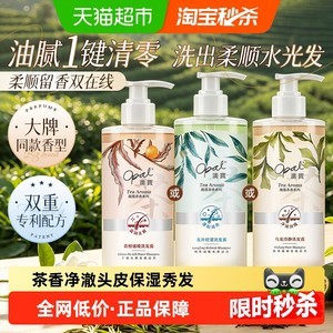 澳宝洗发水馥蕴茶香龙井乌龙青柑控油蓬松滋养氨基酸表活洗发露
