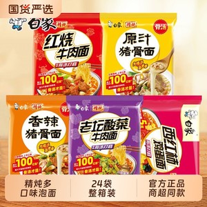 白象方便面桶装泡面整箱免煮精炖红烧牛肉香辣牛肉速食好喝老坛