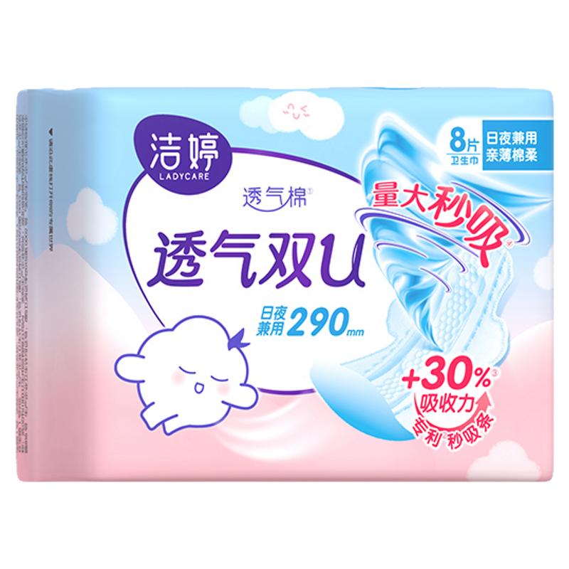 【下拉详情享补贴】洁婷透气棉秒吸防漏双U卫生巾夜用日夜兼用 3.94元