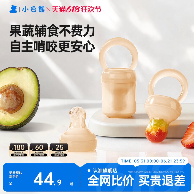 小白熊咬咬乐袋婴儿吃水果辅食器果蔬磨牙工具全硅胶宝宝安抚牙胶 19元