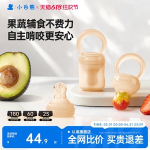 小白熊咬咬乐袋婴儿吃水果辅食器果蔬磨牙工具全硅胶宝宝安抚牙胶