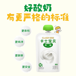 【专享丨拍4件加赠3杯】卡士宝贝低温酸奶原味85g*3袋