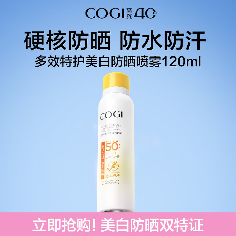 【达人推荐】高姿小黄帽美白防晒喷雾高倍隔离全身防水防汗正品 27.76元