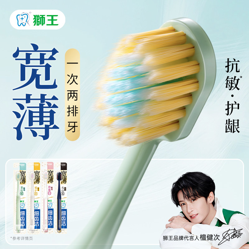 【檀健次同款】LION狮王细齿洁宽薄宽头软毛牙刷成人软毛家庭装 27.34元