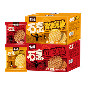 【临期】米多奇石头烤饼石子馍红糖薄脆饼干山西特产休闲小吃零食