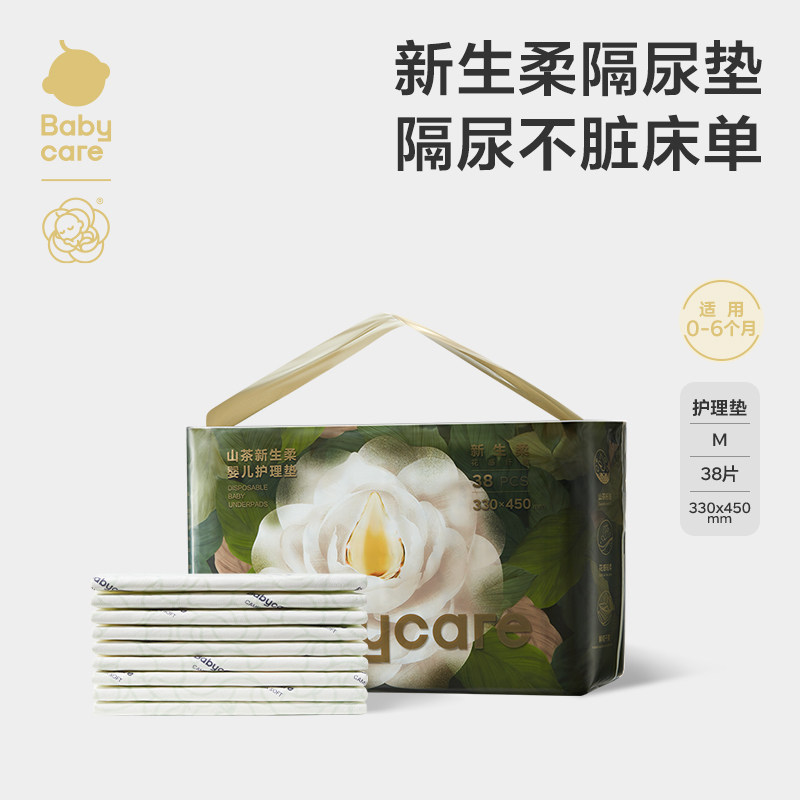 babycare山茶新生柔婴儿护理垫一次性隔尿垫大尺寸夏防水干爽透气 24.8元