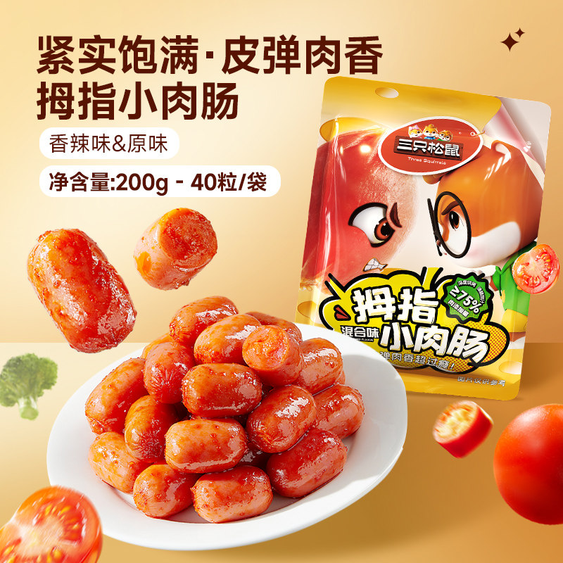 三只松鼠_拇指小肉肠香辣肉枣肠解馋混合小香肠休闲零食小吃熟食 8.9元