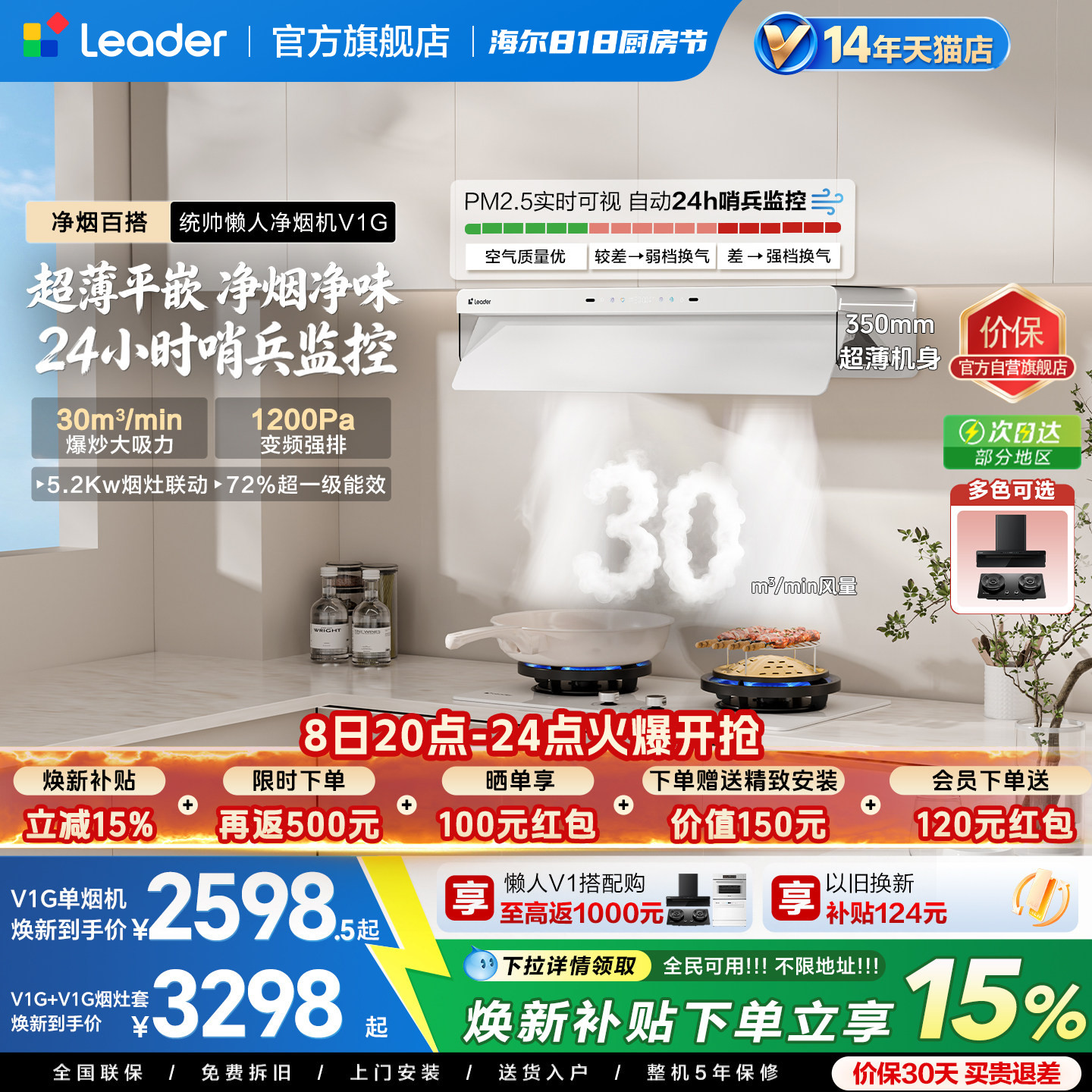 海尔出品统帅V1G顶侧一体燃气灶一套大吸力家用厨房变频烟灶套装 2513.45元