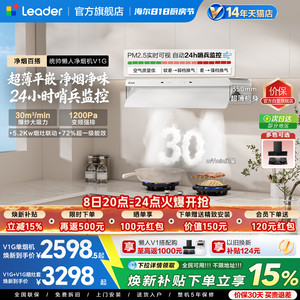 海尔出品统帅V1G顶侧一体燃气灶一套大吸力家用厨房变频烟灶套装