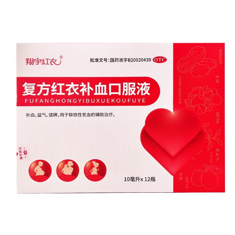 翔宇红衣复方红衣补血口服液10ml*12支/盒补血益气健脾缺铁性贫血