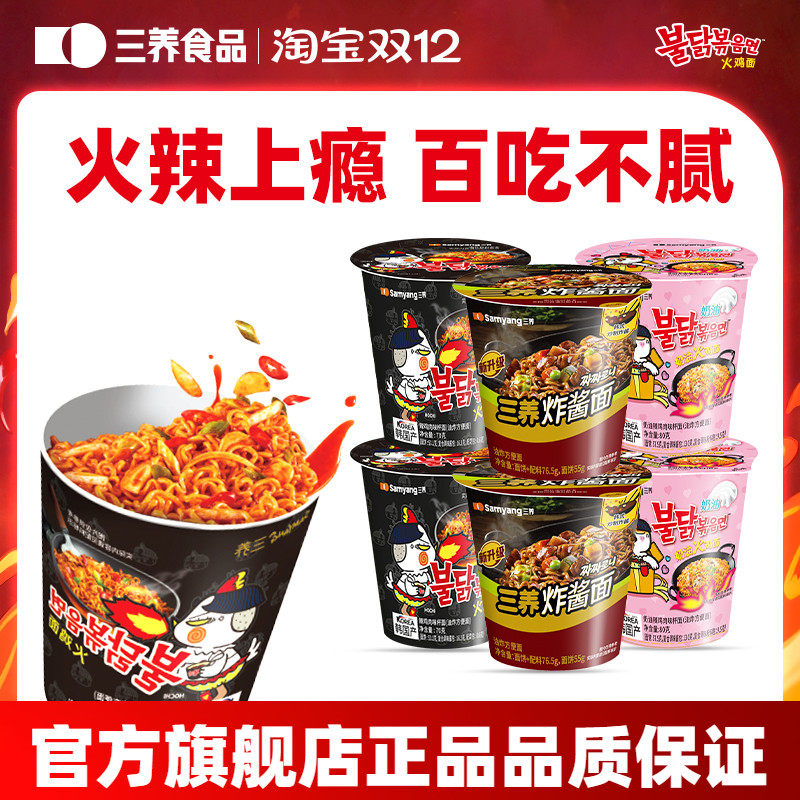 【杯面任选】三养杯面火鸡面桶装炸酱面泡面速食拌面夜宵方便面 33.9元