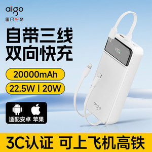 爱国者充电宝20000毫安移动电源大容量自带线Lightning+Type-C线便携22.5W双向快充充电宝3C认证可上飞机高铁