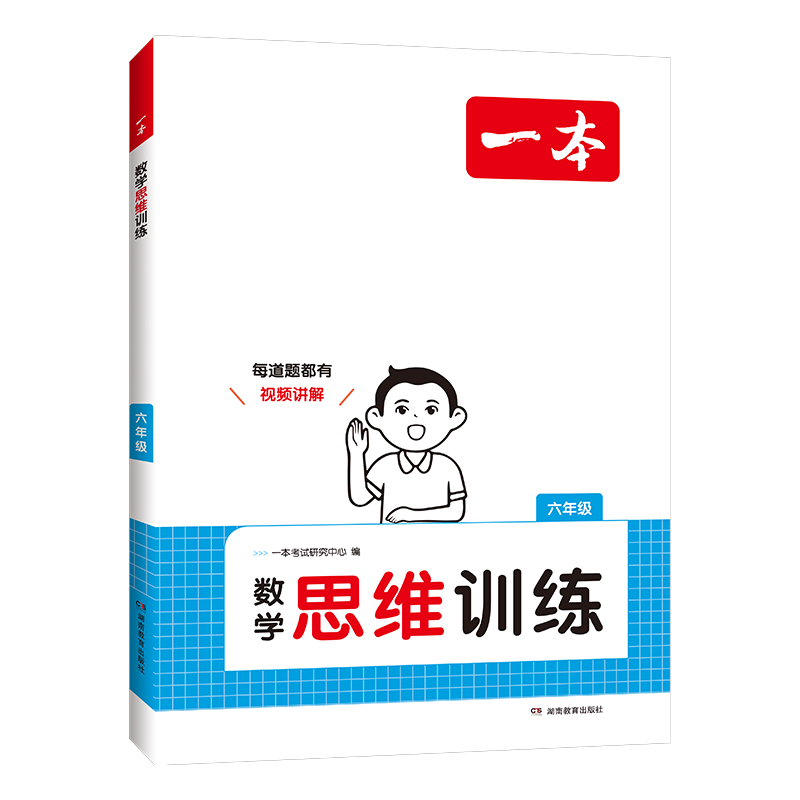 当当网2026新版一本数学思维训练一年级二年级三四五六年级上册下册小学生数学思维训练题举一反三应用题计算题强化训练专项训练 13.8元