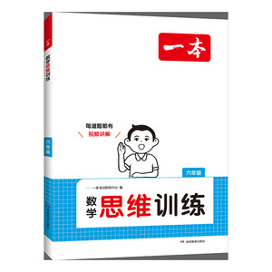 当当网2026新版一本数学思维训练一年级二年级三四五六年级上册下册小学生数学思维训练题举一反三应用题计算题强化训练专项训练