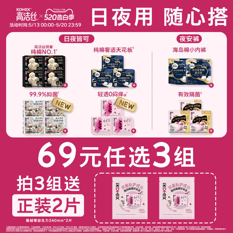 【69选3组】高洁丝日用夜用卫生巾安睡裤夜安裤蔓越莓田曦薇同款 65.26元