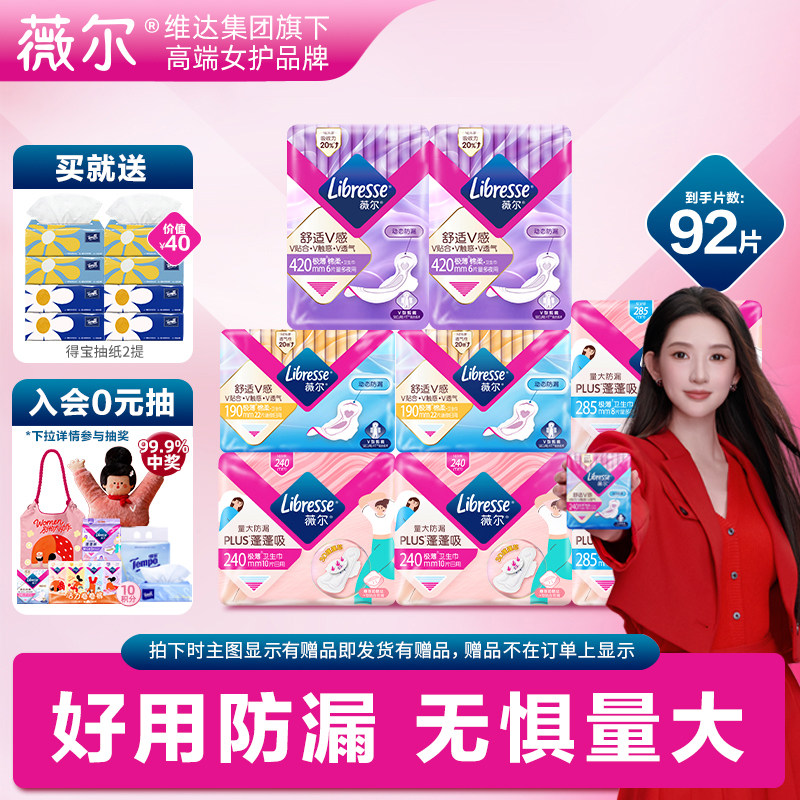 薇尔正品量大速吸贴合亲肤卫生巾日夜92片组合装送抽纸2提tt2 50.16元