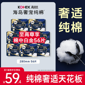 【下拉享优惠】高洁丝海岛奢宠纯棉280mm姨妈巾卫生巾