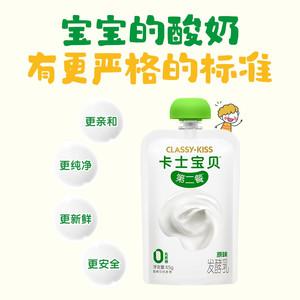 【专享丨拍4件加赠3杯】卡士宝贝低温酸奶原味85g*3袋
