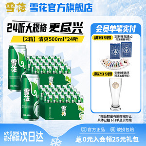 雪花啤酒清爽500ml*24听*2箱 麦汁浓度8度罐装整箱啤酒官方
