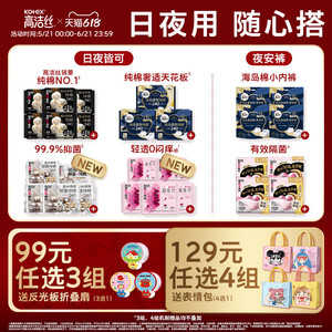 【99选3组】高洁丝日用夜用卫生巾安睡夜安裤海岛奢宠田曦薇同款