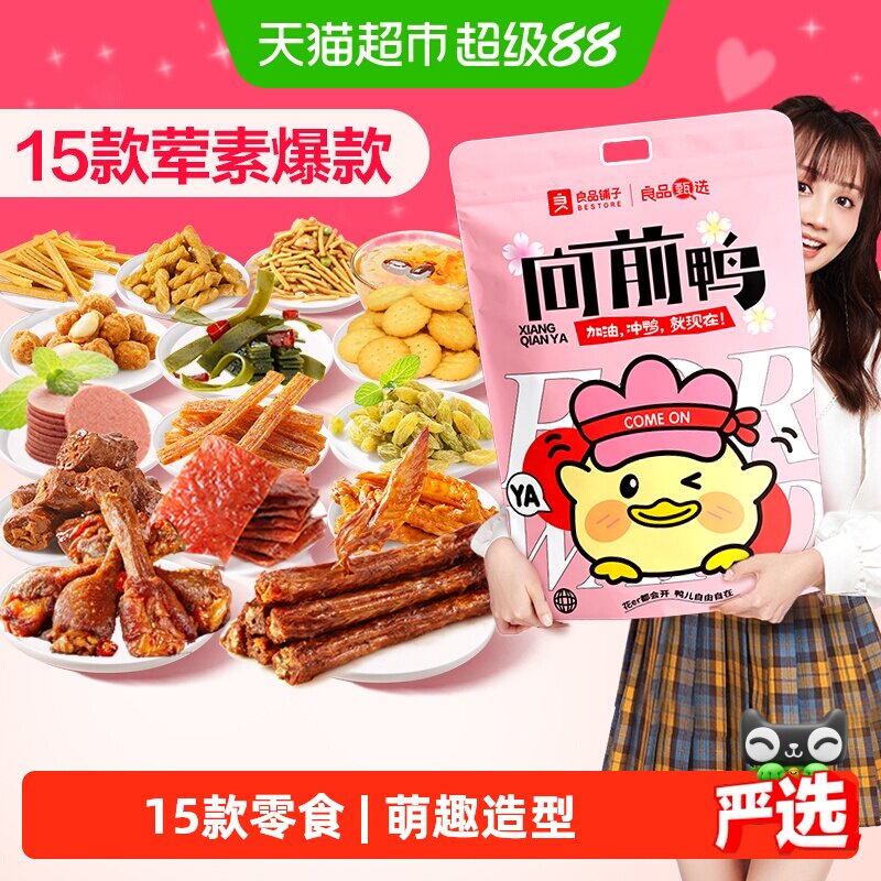 良品铺子向前鸭零食大礼包整箱休闲零食送男女友节日生日礼物