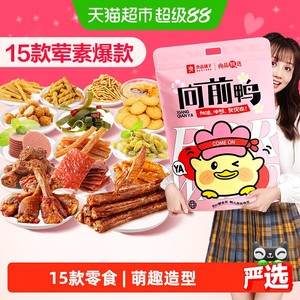 良品铺子向前鸭零食大礼包整箱休闲零食送男女友节日生日礼物