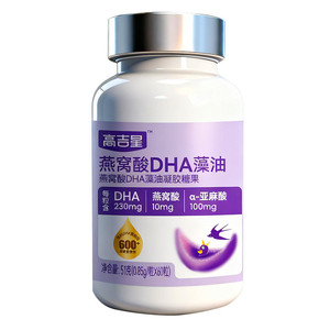 高吉星燕窝酸dha孕妇藻油专用dha孕妇孕期哺乳期营养品官方旗舰店
